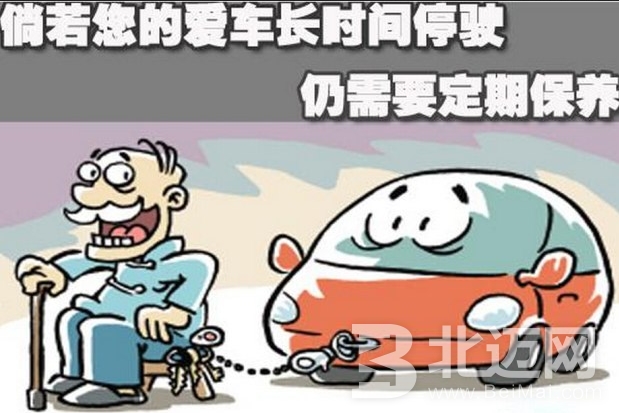 汽車長(zhǎng)時(shí)間不開是否有影響？